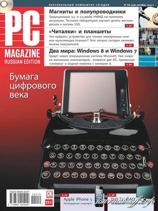 PC Magazine №10 (октябрь 2012) Россия