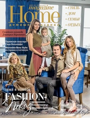 Home Magazine №10 (ноябрь 2012)