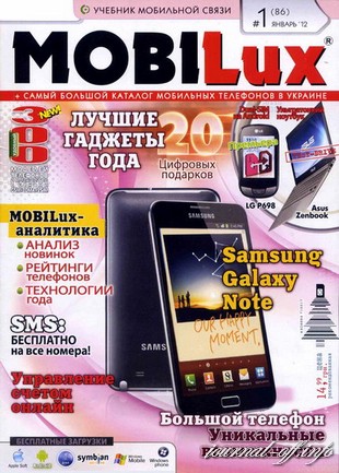 MobiLux №1 (январь 2012)