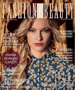 Fashion & Beauty №11 (ноябрь 2012)