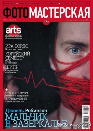 Фотомастерская №10 (ноябрь 2012)