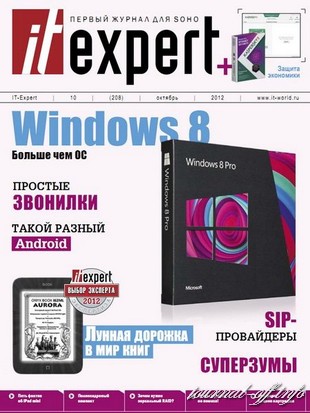 IT Expert №10 (октябрь 2012)