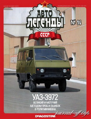 Автолегенды СССР №96 УАЗ-3972