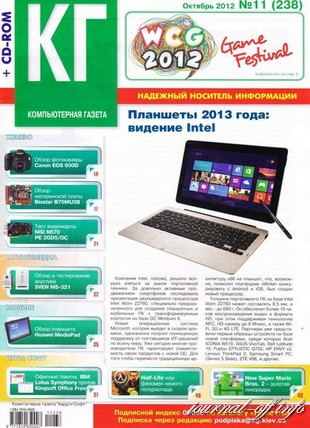 Компьютерная газета Хард Софт №11 (октябрь 2012) + CD
