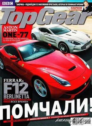 Top Gear №11 (ноябрь 2012)