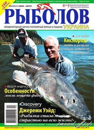 Рыболов - Украина №4 (июль-август 2012)