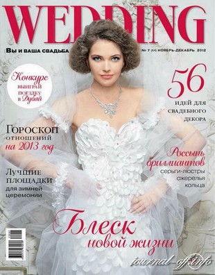 Wedding №7 (ноябрь-декабрь 2012)