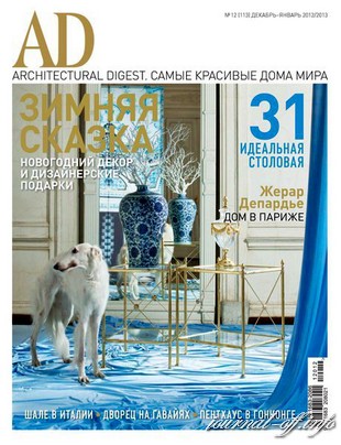 AD / Architectural Digest №12 (декабрь 2012 - январь 2012)