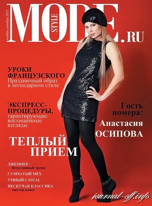 StyleMODE.ru №11-12 (ноябрь-декабрь 2012)