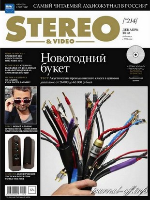 Stereo & Video №12 (декабрь 2012)