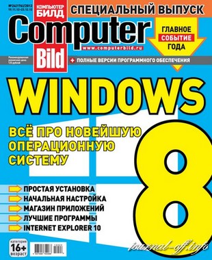 Computer Bild №24 (ноябрь-декабрь 2012)
