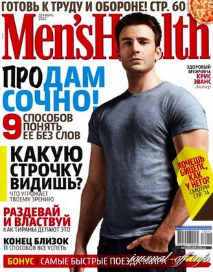 Men's Health №12 (декабрь 2012) Украина