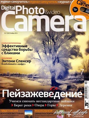 Digital Photo & Video Camera №11 (ноябрь 2012) + CD