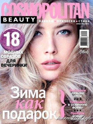 Cosmopolitan Beauty №4 (зима 2012-2013)