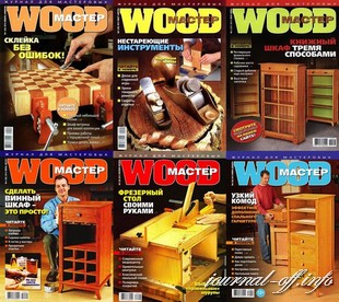 Wood Мастер (Архив за 2012 год)