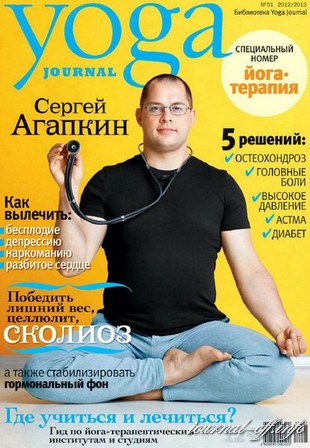 Yoga Journal №51 (декабрь 2012 - январь 2013)