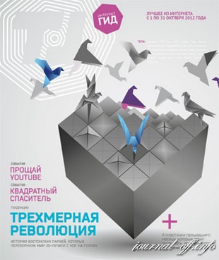 Интернет гид №19 (октябрь 2012)