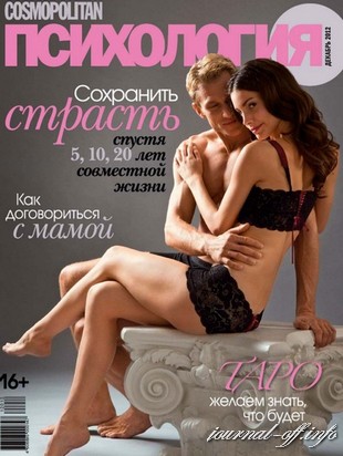Cosmopolitan Психология №12 (декабрь 2012)