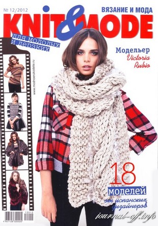 Knit & Mode №12 (декабрь 2012)
