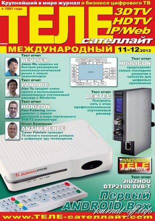 ТелеСателлайт №11-12 (ноябрь-декабрь 2012)