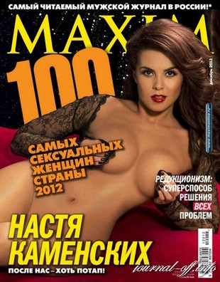 Maxim №12 (декабрь 2012 / Россия)