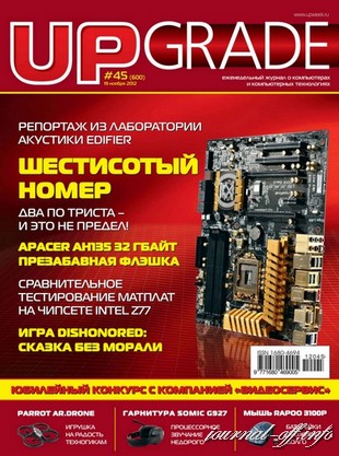 Upgrаde №45 (600) ноябрь 2012
