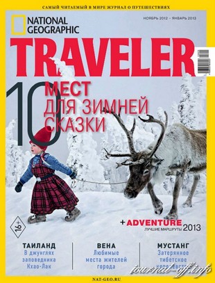 Nationаl Geographic Traveller (ноябрь 2012 - январь 2013)