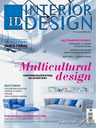 ID.Interior Design №11 (ноябрь 2012 / Украина)