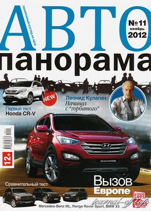 Автопанорама №11 (ноябрь 2012)