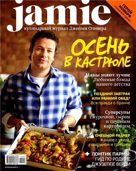 Jamie Magazine №10 (ноябрь 2012)
