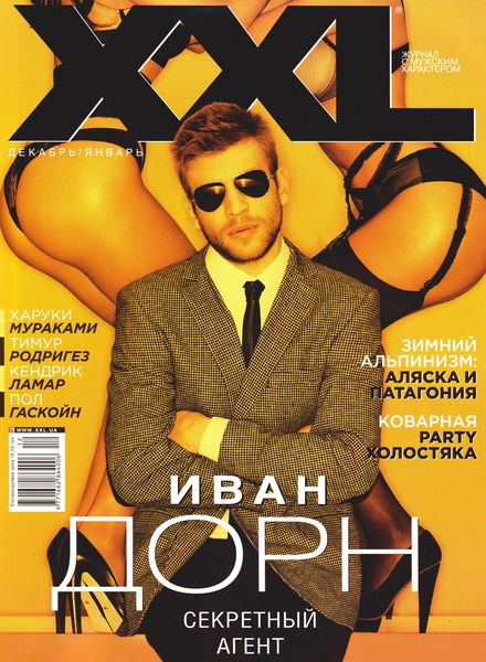 XXL №12 (декабрь 2012 - январь 2013) Украина