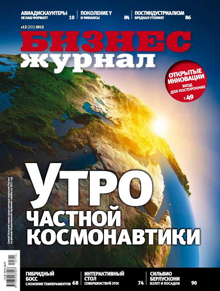 Бизнес журнал №12 (декабрь 2012)