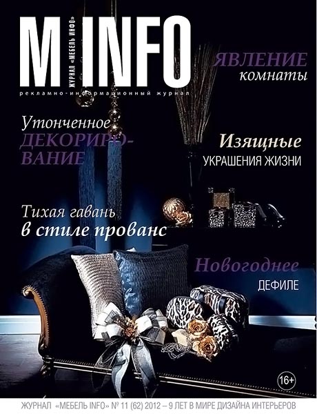Мебель info №11 (ноябрь 2012)