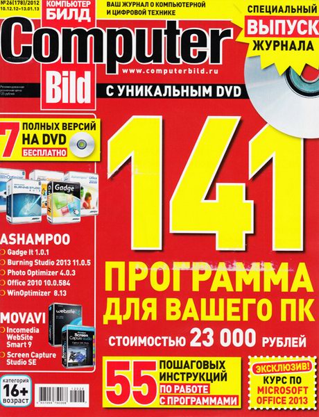 Computer Bild №26 (декабрь 2012 - январь 2013)