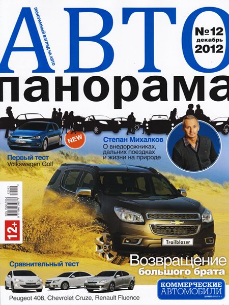 Автопанорама №12 (декабрь 2012)
