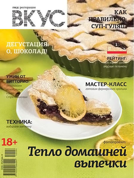 Вкус №6 (ноябрь-декабрь 2012)