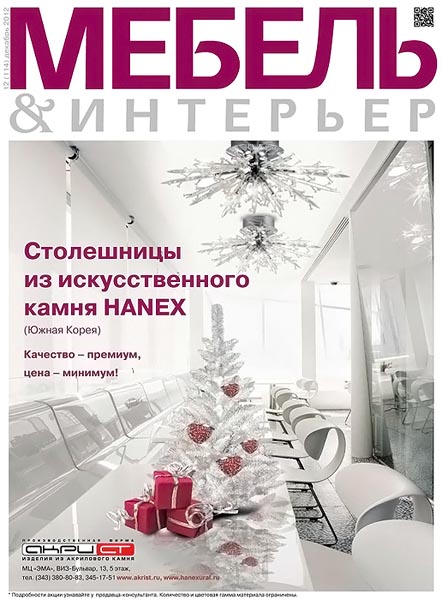Мебель & интерьер №12 (декабрь 2012)