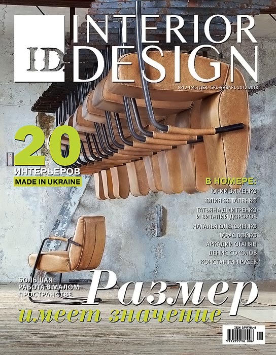 ID. Interior Design №12-1 (декабрь 2012 - январь 2013)