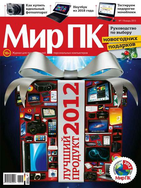 Мир ПК №1 (январь 2013)