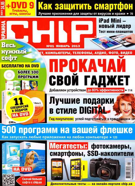 Chip №1 (январь 2013) + DVD