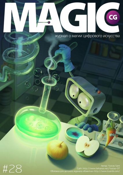Magic CG №28 (декабрь 2012)