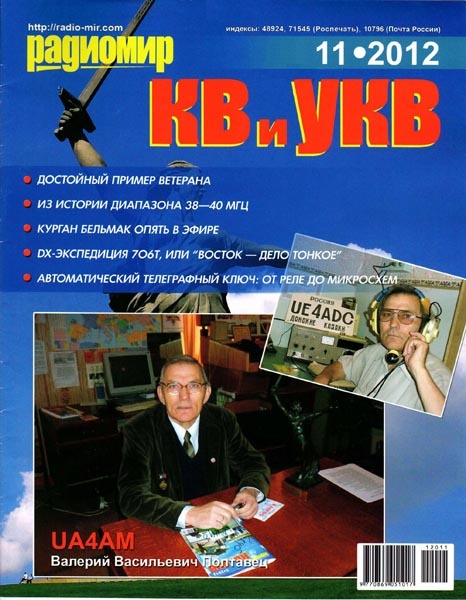 Радиомир КВ и УКВ №11 (ноябрь 2012)
