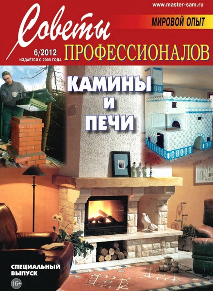 Советы прoфессионалов №6 (ноябрь-декабрь 2012)