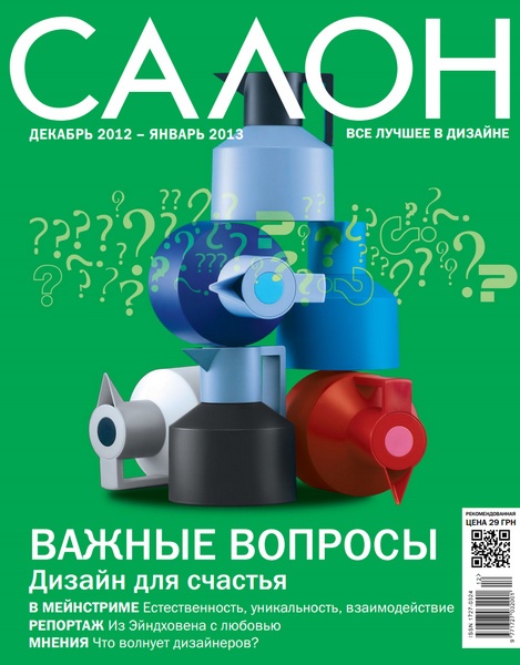 Салон №12 (декабрь 2012 - январь 2013)