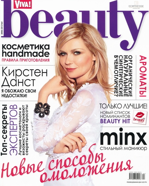 Viva! Beauty №4 (зима 2012)