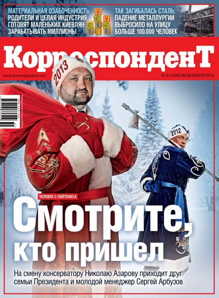 Корреспондент №51 (декабрь 2012)