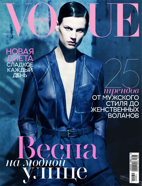 Vogue №2 (февраль 2013 / Россия)