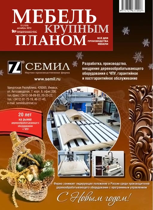 Мебель крупным планом №12 (декабрь 2012)