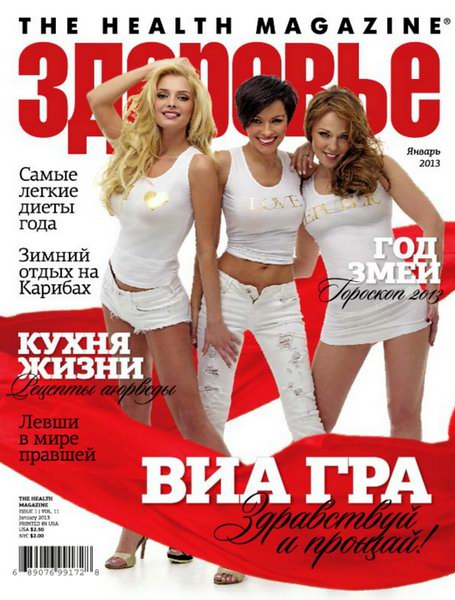 Здоровье №1 (The Health Magazine) (январь 2013)