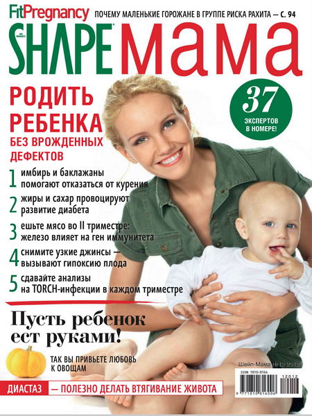 Shape мама №12 (декабрь 2012)